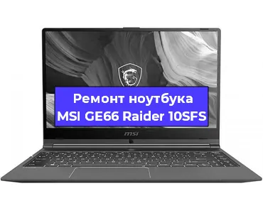 Ремонт ноутбуков MSI GE66 Raider 10SFS в Нижнем Новгороде